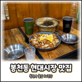 봉천시장